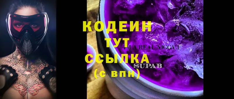 Кодеиновый сироп Lean Purple Drank  что такое   Карачаевск 